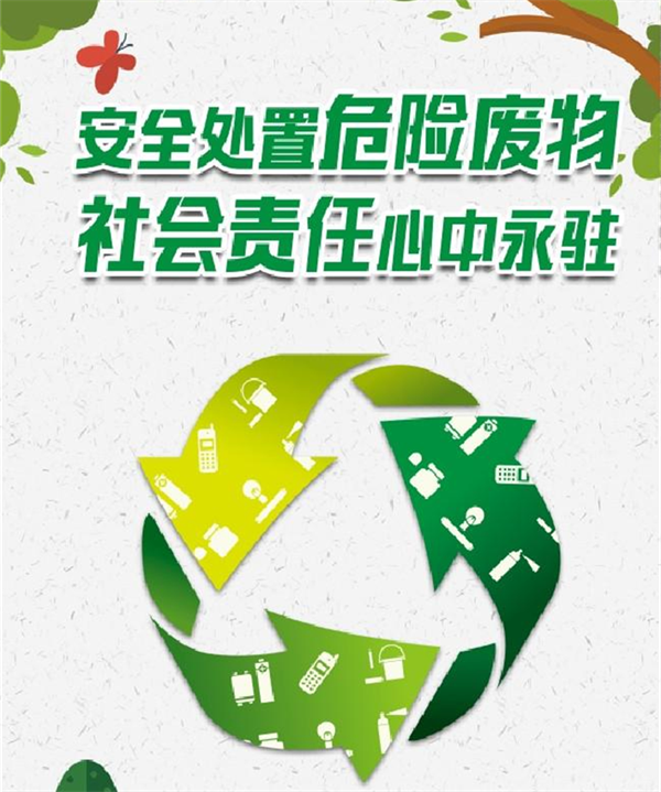 公安部聯(lián)合環(huán)境部、最高檢印發(fā)通知：在全國開展為期6個月的危廢和自動監(jiān)測專項行動